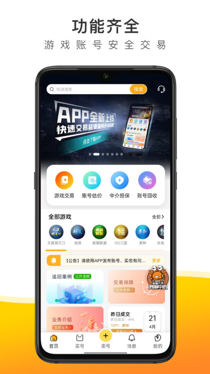 螃蟹账号交易app