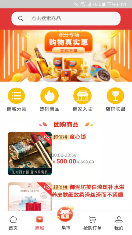 快来拼app