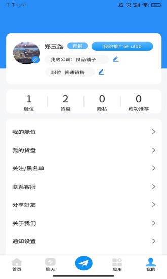 货代之家app下载