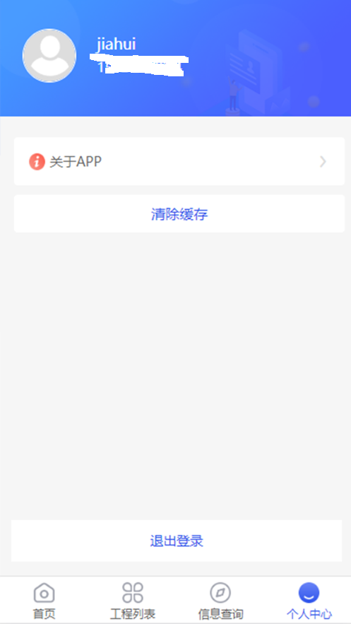 穗建质量监管app下载