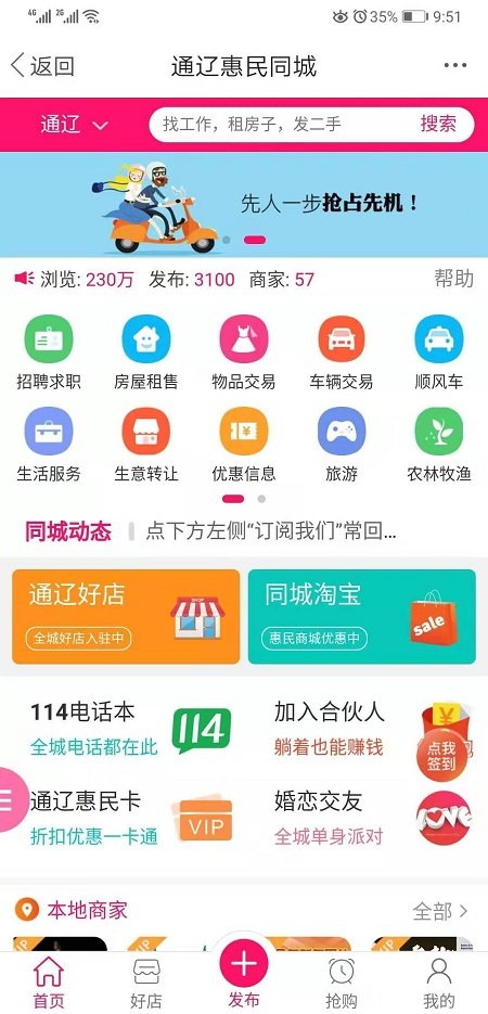 通辽惠民网官方下载