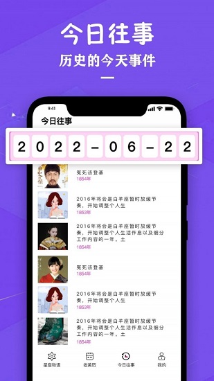 星座运势万年历app下载