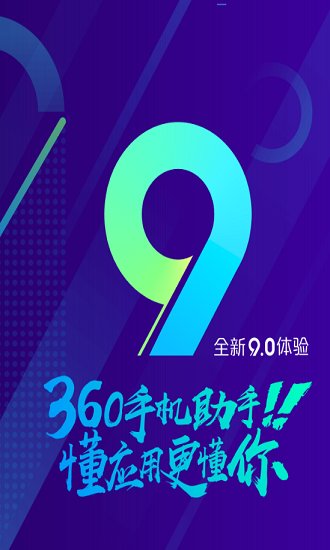 360手机助手beta版下载