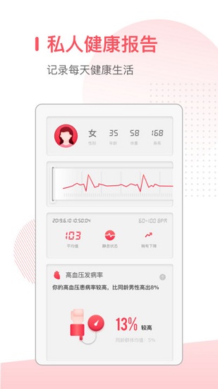 血压心率测量仪下载手机版