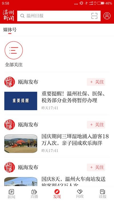 温州新闻快报下载