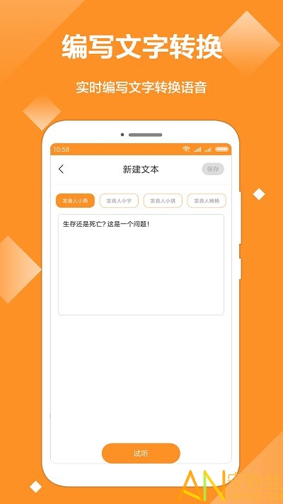 文字转音频手机版下载