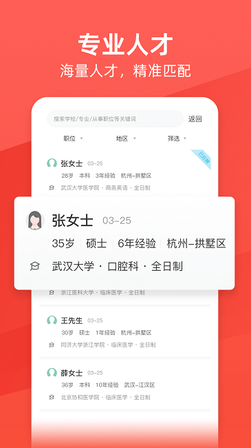 万行医疗卫生人才网下载app