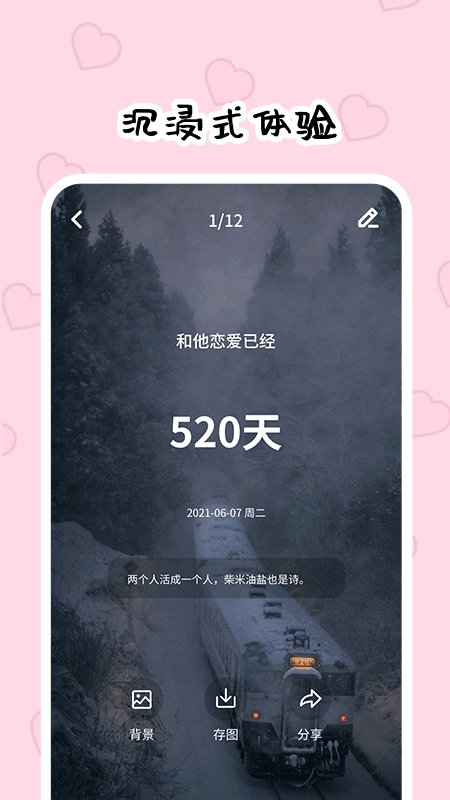 倒数321软件下载