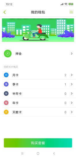 骑士换电app下载