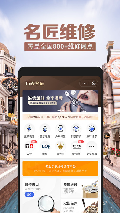 万表全球名表app下载