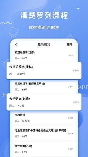 class课程表手机版下载