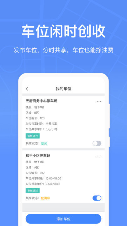 成都共享停车app下载