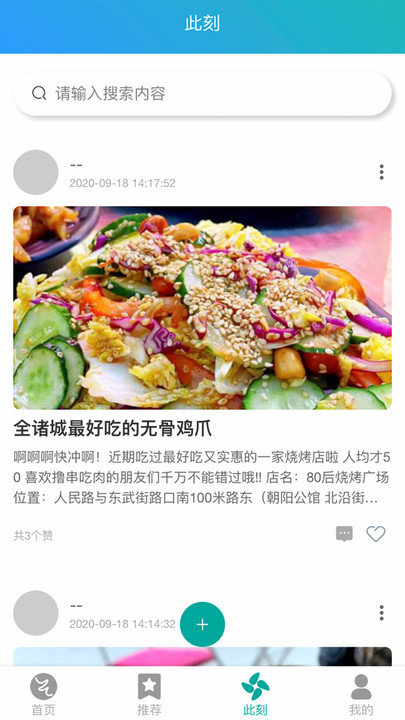 智游诸城软件下载