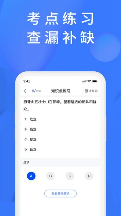 上学吧题库免费版下载