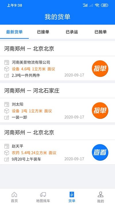 物通网物流公司版最新版下载