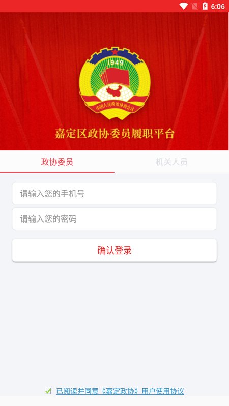 嘉定政协app下载