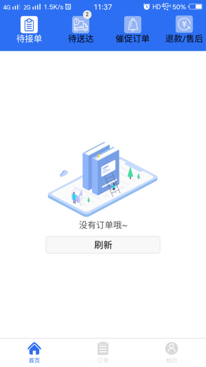 饭团团商家版app下载