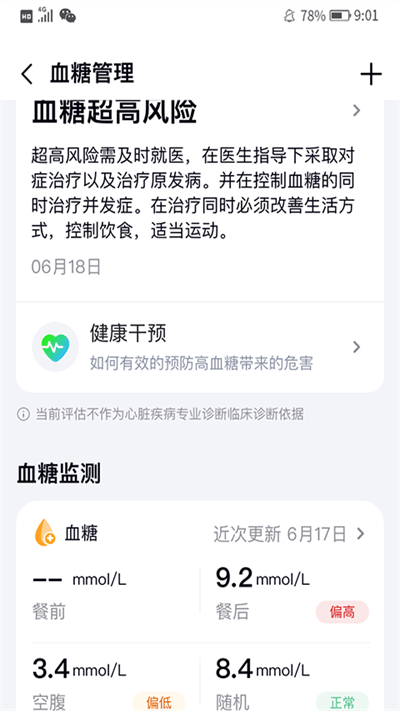 心泰健康手机下载