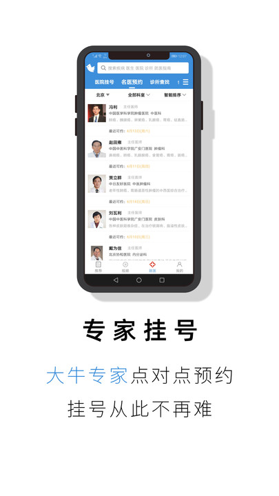 就医号app下载