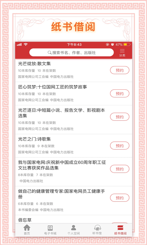 书香国网最新app官方下载