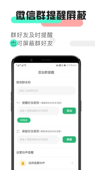 好友消息提醒app下载