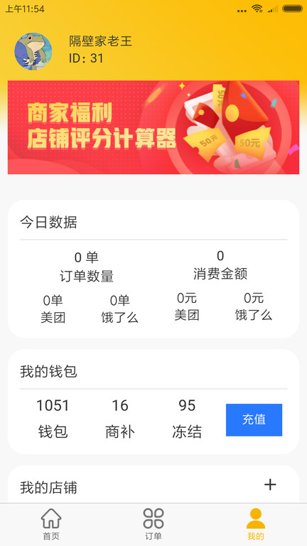 试生活商户端app