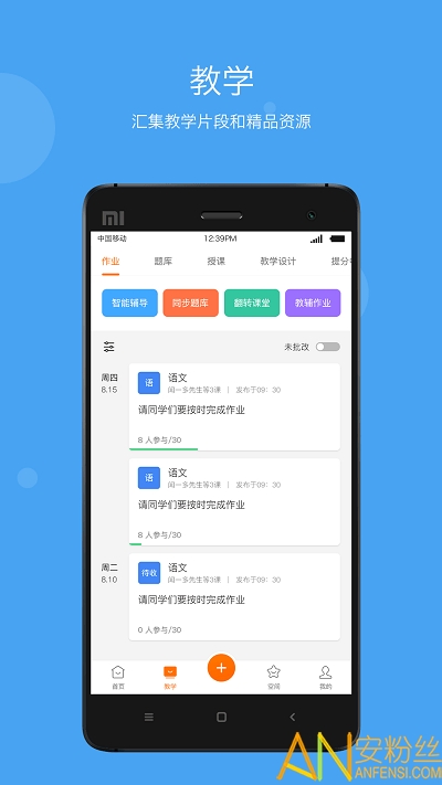 学乐云教学app下载安装