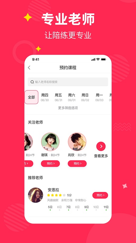 小叶子陪练app下载