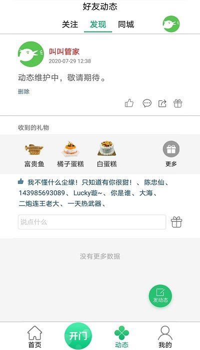 叫叫管家软件下载