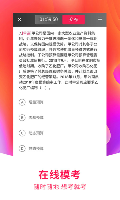 职上网线上教育app下载