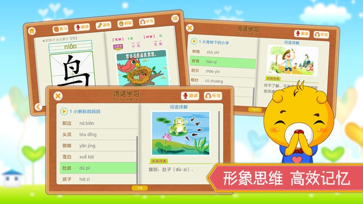 小学语文识字app下载