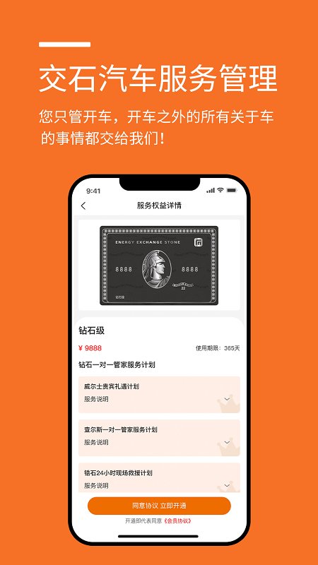 交石app下载