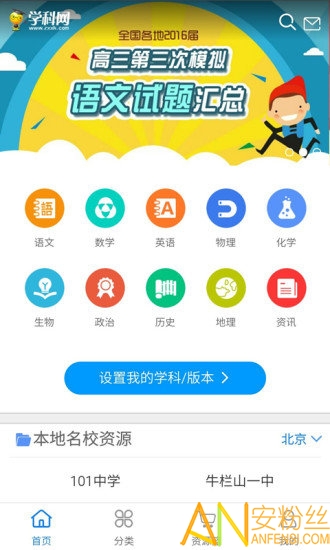 中学学科网账号登录版下载