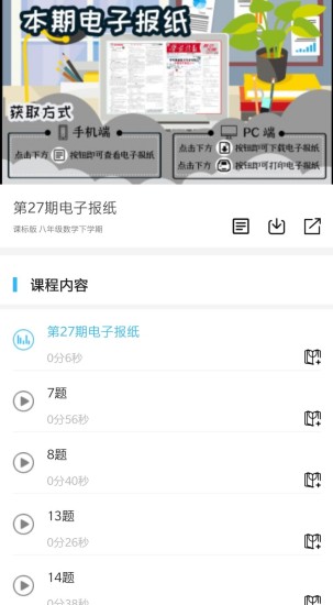 学海优学app下载