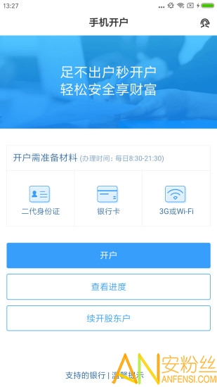 国海证券开户手机版app下载