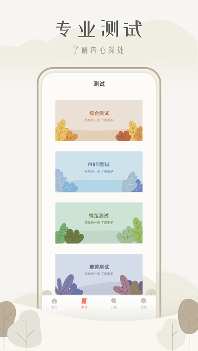 心理测试题库免费下载