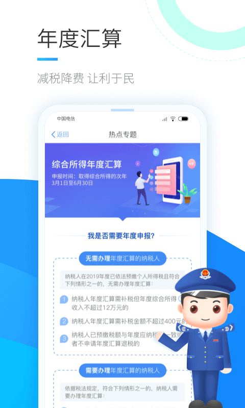 个人所得税app下载安装官方免费