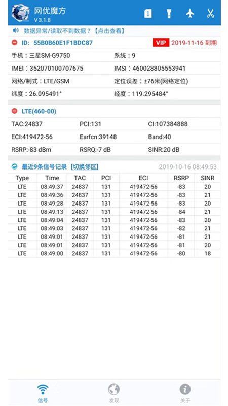 网优魔方最新版