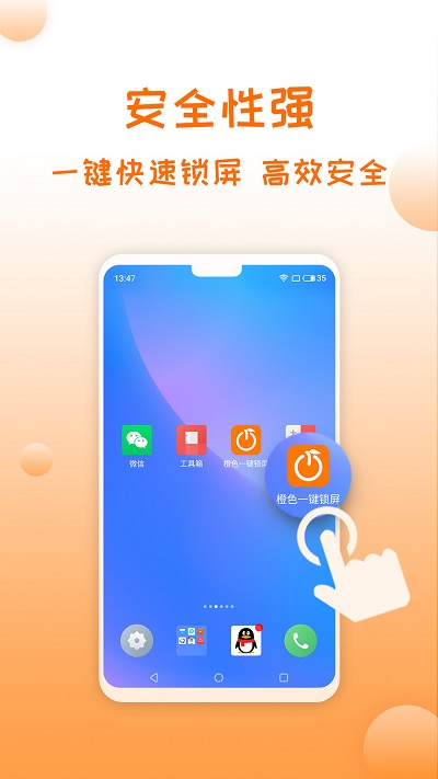 橙色一键锁屏app下载