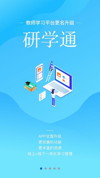 研学通app官方手机版下载安装