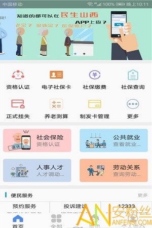 山西人社app官方版下载