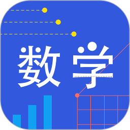 我陪孩子学数学app