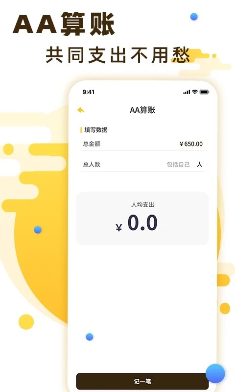 全家记账app下载