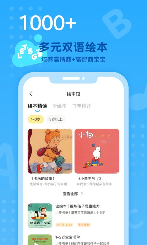 小步在家早教app下载