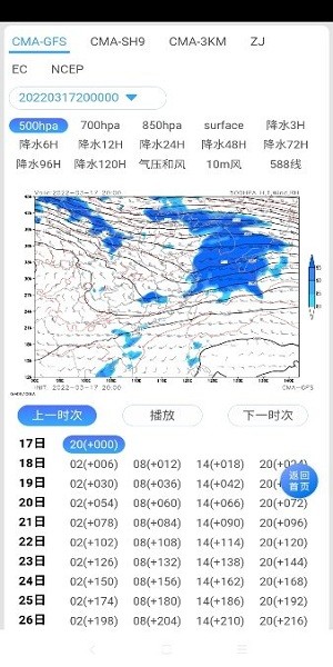 数字气象最新版下载