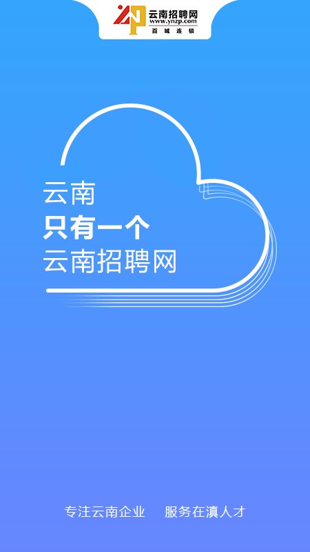 云南招聘网app下载