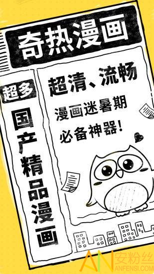 奇热漫画下载