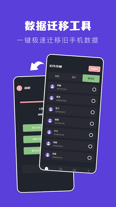 手机互相传数据迁移app下载
