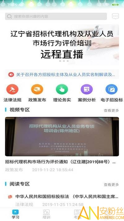 网联学习官方下载