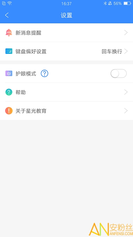 星光易学网app下载